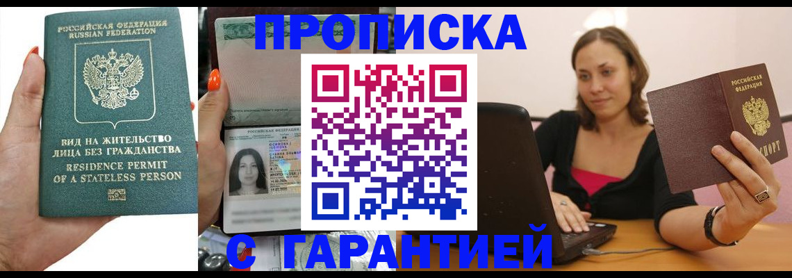 прописка гарантия в Кыштыме
