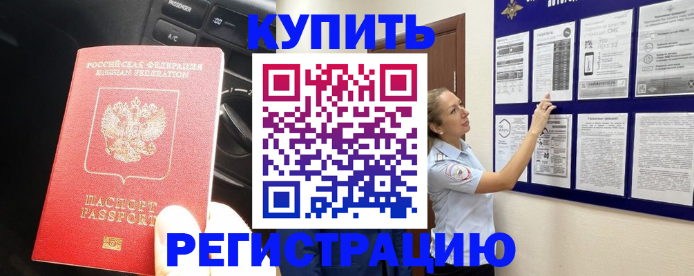 регистрация в Кыштыме