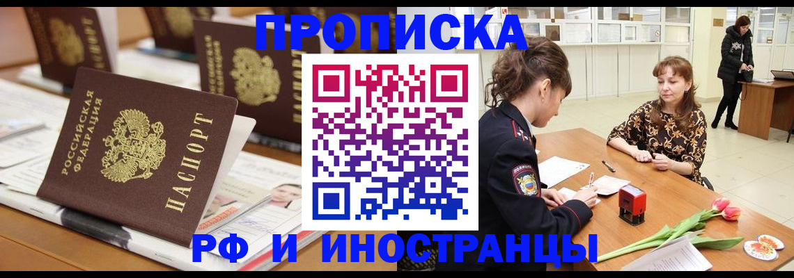 прописка 2025 в Кыштыме