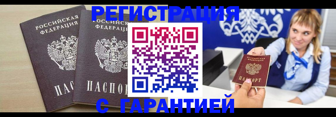 прописка иностранных граждан в Кыштыме