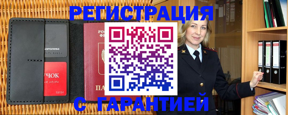 временная прописка в Кыштыме